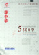 正版字帖庞中华5500字行书钢笔字帖