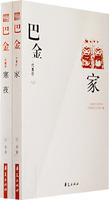 【正版现货】巴金代表作（上、下卷）