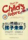 别让性格误了孩子未来周增文　编著