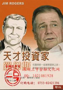 【正版现货】天才投资家-罗杰斯 (漫画版) 森生文乃 王丽芳译 联经在类目 书籍/杂志/报纸, 进口原版书(含港台), 人文社科类原版书中 - 来自Buy2taobao.com提供专业的淘宝代购服务