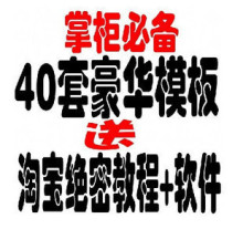 全套网店装修模版 数千套店招/团购模版 110套豪华旺铺模版