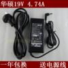 华硕a8x450ca55a43s笔记本电源适配器19v4.74a电脑，充电线90w