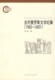 当代俄罗斯文学纪事[张捷 编]｛I｝