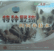 《特种野猪的饲养技术》(正版VCD光盘)