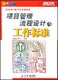 项目管理流程设计与工作标准