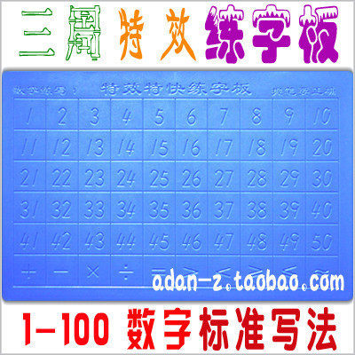 三周特效练字板 小学生练字贴 1-100数字标准写法 超低价5元