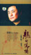 龙的情怀徐沛东新歌影视歌曲精选
