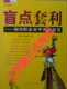 正版盲点套利-股市职业杀手实战秘笈