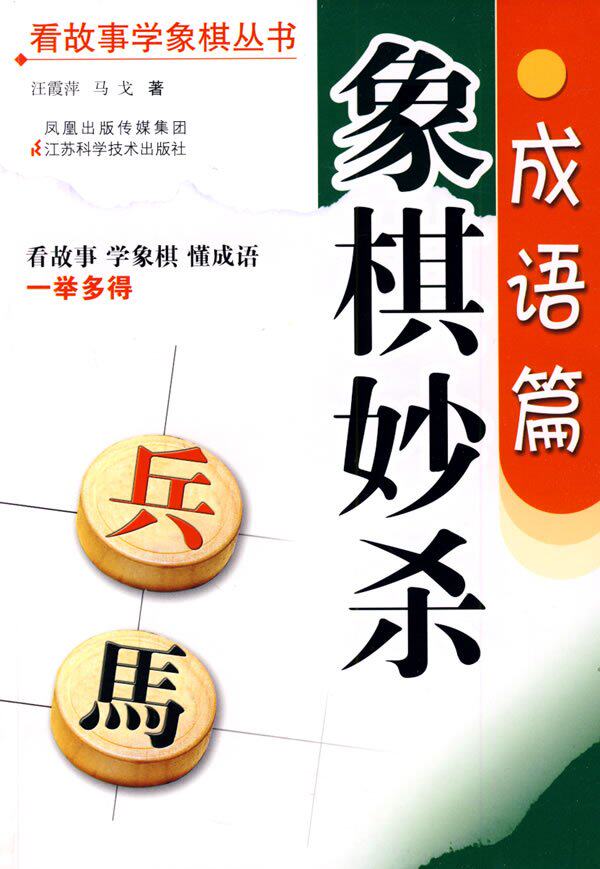 半岛㊣象棋妙杀成语篇