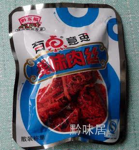  贵州特产 黔五福 有点意思美味猪肉丝独立包装称重好吃的零食