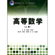 正版现货*高等数学-(上册.下册) 赵晓晶