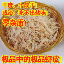 海产干货 特级烤干虾皮200g 野生无盐虾皮 高钙补钙 超干淡晒