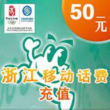 中国移动50元只卖49 快冲