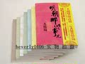绝对正版 零利润包邮  明朝那些事儿17 完结版 当年明月