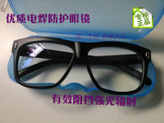 电焊防护眼镜防紫外线气焊氩弧焊等离子气保焊眼镜售25元