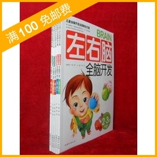 《幼儿左右脑全脑开发系列》(2-7岁)全5册 市场价69元