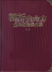 转折生命力（上下）（赖宣名,罗威，独家赠送彩图pdf）