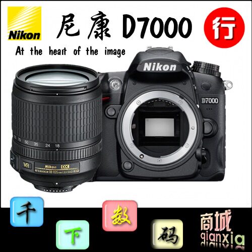 ◥全国联保 双冠信誉 尼康Nikon D7000(18-105镜头)数码单反相机