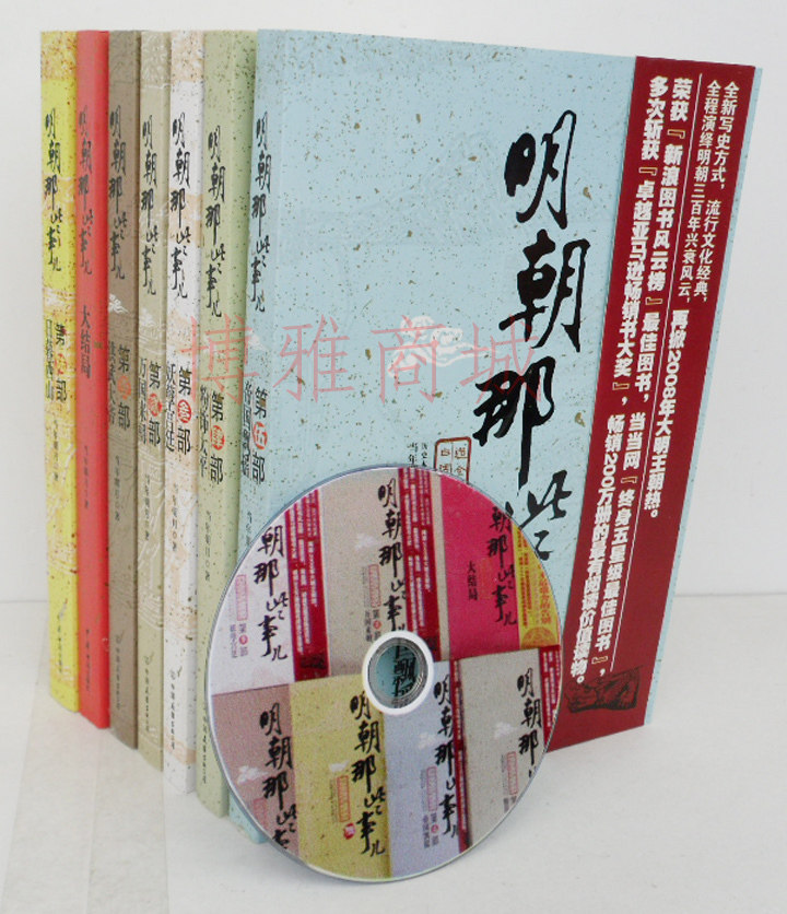 正版-明朝那些事儿全套1-7全集 送精彩DVD+限量作者生活照