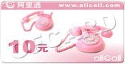 冲皇冠【在线代充】官方代理阿里通10面值网络电话充值卡