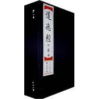 【正版现货】张志和书道德经