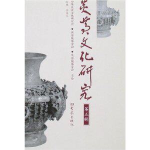 炎黄文化研究(第5辑) 王俊义 [正版全新]