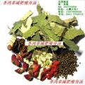 李鸿章减肥瘦身汤 纯天然减肥药 中药减肥 健康瘦身 买二送一