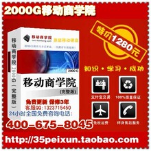 移动商学院 自选2000G最新管理培训讲座 送2T希捷硬盘\盒  送下载