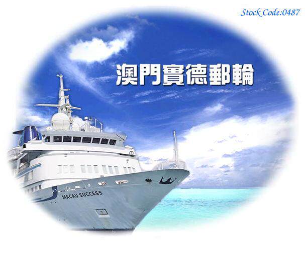 豪华游轮香港公海之旅（澳门实德邮轮）