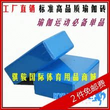 两块包邮 蓝色紫色高密度瑜伽砖 工厂直销瑜伽垫瑜伽辅助套件