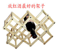 实木创意折叠酒架 红酒架 葡萄酒架 坚固耐用 10瓶装(全国包邮)