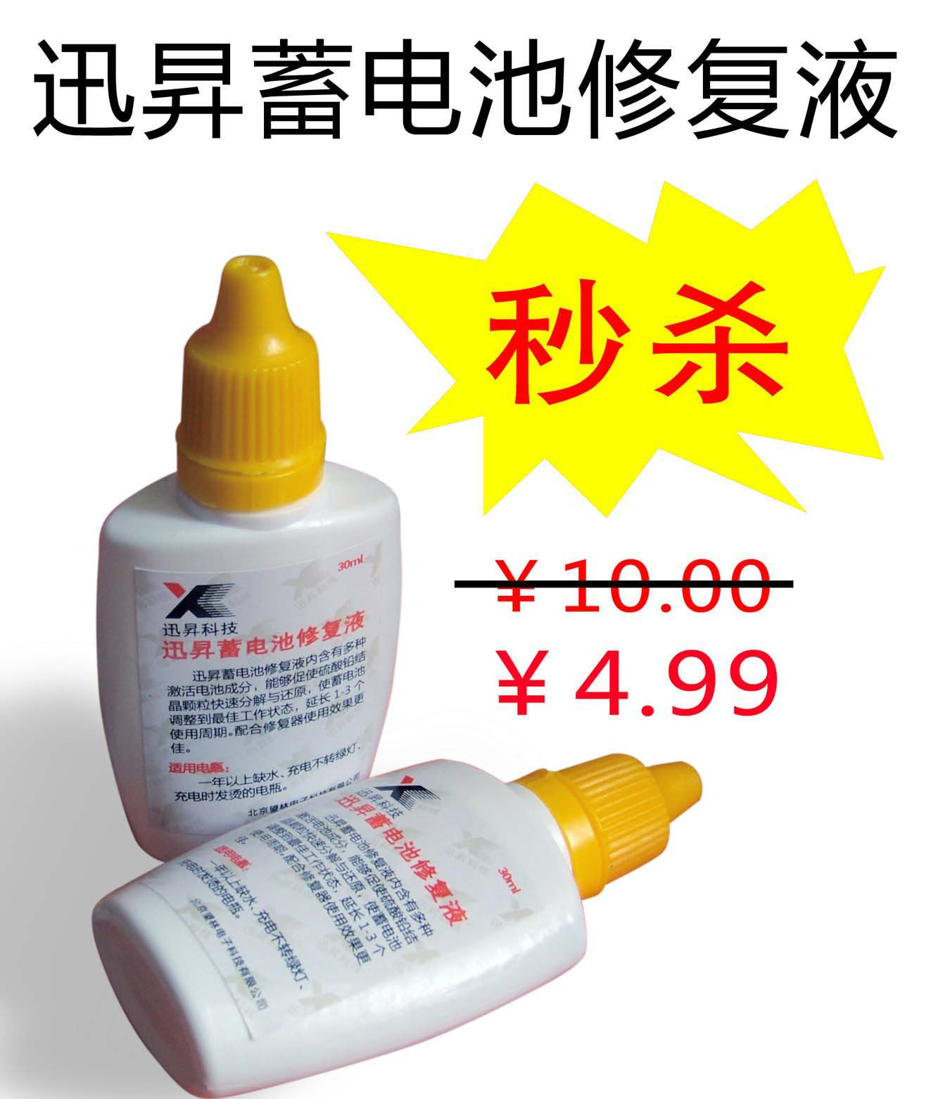 赠品链接/汽车摩托车电动车电瓶修复液 铅酸蓄电池专用 活性剂