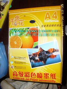 千色花 A4 150克 双面 彩喷纸 100张