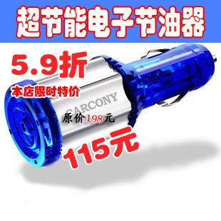 carcony汽车电子节油器 省油+氧吧 节能稳压 增强动力 空气净化器