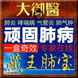 藏王肺宝 支 气管炎特效药 气管炎哮喘 哮喘特效药 肺气肿药 肺炎