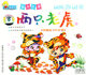 童之宝幼教系列益智儿歌两只老虎2VCD