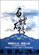 （204）白蛇后传