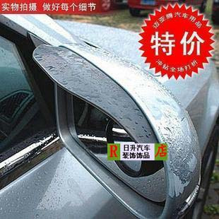 汽车雨眉车用雨眉后视镜雨眉后视镜雨挡在类目 汽车/用品/配件/改装, 汽车零配件, 雨挡中 - 来自Buy2taobao.com提供专业的淘宝代购服务