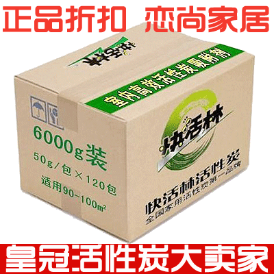 皇冠!快活林活性炭防伪6000g(送3检测)消除醛苯除异味N103送大礼