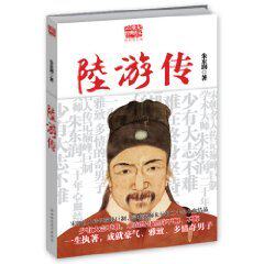 满29元包邮陆游传(朱东润)