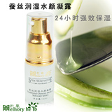 〓忆草〓蚕丝嫩湿水颜凝露（含弹力蛋白）去皱、嫩白、超强保湿