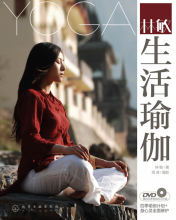 [正版]林敏：生活瑜伽（国家乒乓球女队瑜伽教练、阿迪达斯签约