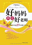 [活动低价]好妈妈胜过好老师