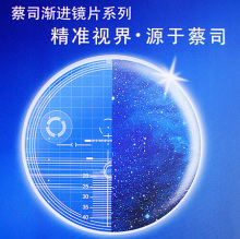 个人化极品Zeiss蔡司/臻锐 1.598 全视线VI变色渐进镜片