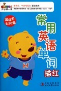 常用英语单词描红/开学第一课 商城正版 杨乐