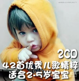 车载CD 2-5岁宝宝 52首优秀儿歌精粹 属于孩子自己的歌2CD 黑胶