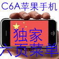 独家6页菜单C6A/C8正式版双系统苹果智能手机8G凯立德导航WIFI