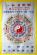 邵伟华吉祥(风水)用品-小号八卦爻相图