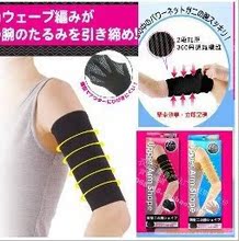 【女人我最大推荐】水水臂胜术日本锗钛银臂套 瘦手臂肤色黑色