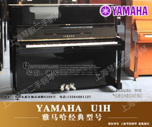 99成新/雅马哈钢琴/yamaha钢琴U1H/二手钢琴 超低特惠 包邮